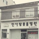 한사랑동물병원 이미지