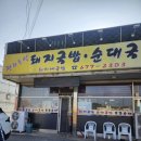 돼지네국밥 이미지