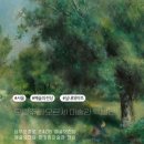 큐레이터가 알려주는 피카소의 작품과 여인들 | [방문후기] 오랑주리·오르세 미술관 특별전: 세잔, 르누아르 — 빛과 질서가 만난 시간