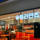 토리만쥬 오송역점