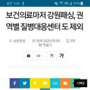 보건의료마저 강원패싱, 권역별 질병대응센터 강원도 제외 이미지