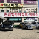판교양평해장국 막국수 | 성남 시흥동 양선지해장국 맛집 양평해장국막국수