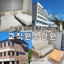인천교직원수련원 1층 | 부안 변산 전북교직원수련원 별관 6인실 1박 이용후기 장단점