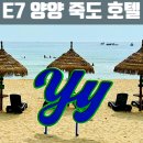 세븐일레븐대전봉산원룸점 | [강원도 양양 호텔] E7 양양 죽도 호텔 투숙후기. 깔끔한 기본기에 합리적인 가격