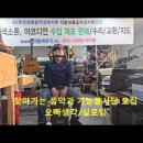 하모니카와 카혼연주 /오빠생각 /실로암 이미지