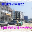 삼육 부동산중개사무소 이미지