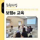 충남사회경제네트워크 | 2025 충남사회경제네트워크 회원사업 프로그램 '보탬e'교육 후기