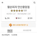 왕손피자안산 이미지