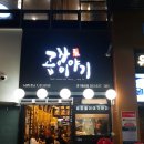 곱창이야기 대구월성점 이미지