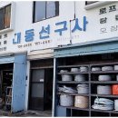 삼봉철물점