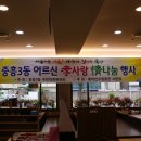 중흥3동 어르신 孝사랑 情나눔 행사 (주관)주민지치위원회 / (후원)매력한우명품관 서방점) 이미지