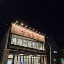 남구-60 | [부산][남구 경성대] 풍년곱창 _감만동 숨은 곱창맛집, 웨이팅 필수 돼지곱창구이
