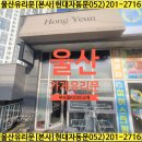 홍예언헤어샵(Hongyeunhair) | 울산 동구 미용실 홍예언헤어샵 문 유리문 수리 설치