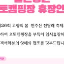 달천공원 오토캠핑장 이미지