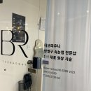 더브라우니 | 장안동 속눈썹 연장 더브라우니 마스카라 연장 솔직 후기