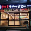 용두동쭈꾸미닭갈비굴화점 | 울산 굴화 맛집 - 8586용두동 쭈꾸미 닭갈비 내돈내산 후기
