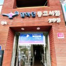 [내돈내산] 광주광역시 서구 중고서적 판매점 알라딘중고서점 광주상무점 후기후기