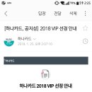 와 나 하나카드 VIP 됐대 이미지