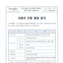 [선정]302·304동 장애인 통행로 난간대 보수 작업 이미지