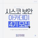 ICT폴리텍대학 | 전액 무료 국비 지원 교육 시스코 보안 아카데미 4기 모집