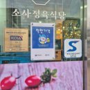 소사정육식당 네이버블로그
