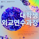 가호 외교센터, 외교부국립외교원, 본우리집밥 국립외교원점 | 제 4기 대학생 외교연수과정 모집 (2기 합격자의 꿀팁까지💟)
