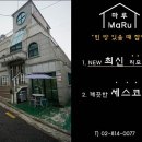 [19만원부터] 노량진 고시원, 노량진 고시텔 추천 "마루고시원" 으로 오세요 이미지