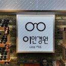 안경아울렛 안경원 이미지