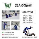 계룡유도관 이미지