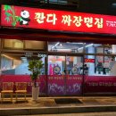 판다짜장면집 이미지