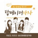 탑메이커학원