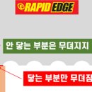 나이프엣지 (Knife edge)