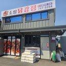 소일닭강정
