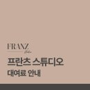 13 | 대구 음악연습실 추천 | 남구 프란츠스튜디오 축가 연습 후기