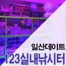 123실내낚시터 이미지