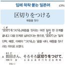 区切りをつける - 매듭을 짓다 이미지