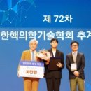 대한핵의학기술학회