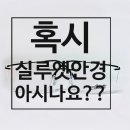 안경존중 종로점 이미지