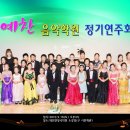 예찬음악학원 - 동구 계족로457번길 20-11 | 예찬음악학원