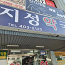 청학약국 이미지