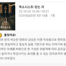리디아 동물병원 | [The Movie] 엑소시스트 : 믿는 자(The Exorcist : Believer)
