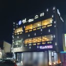 옛소라횟집 이미지