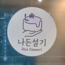 설기아트(앙금플라워 디자인 떡케익 등) | 신내동 앙금플라워떡케이크 나든설기 백일 돌상차림 단체답례품 주문하세요