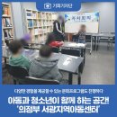경기도 공식블로그/뉴스포털 : 서광지역아동센터 기사 이미지