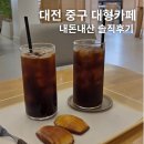 대전 오류동 대형카페 엘오공이커피로스터즈 | 내돈내산 솔직후기