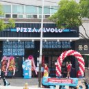 피자알볼로 구운탑동점 이미지