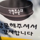 신청주순대