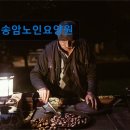 송암노인요양원 | 부산 노인요양 요양센터 정보 송암노인요양원 기장군 노인요양 정보