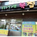 위아래복집 이미지