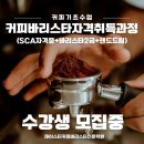 바리스타자격취득(화) 이미지